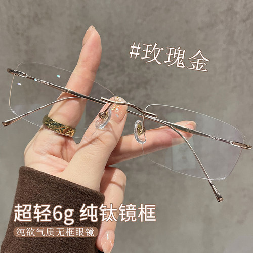 超轻纯钛6克无框眼镜近视女度数