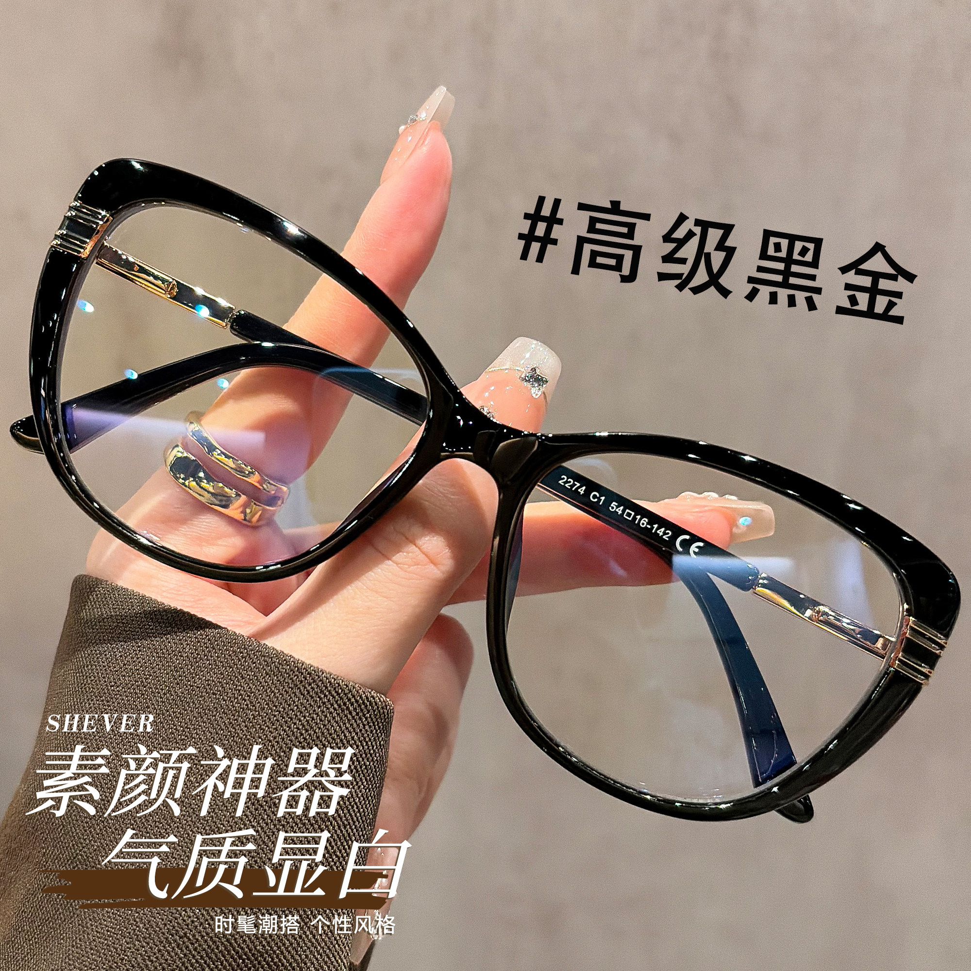 素颜神器黑框猫眼防蓝光眼镜女