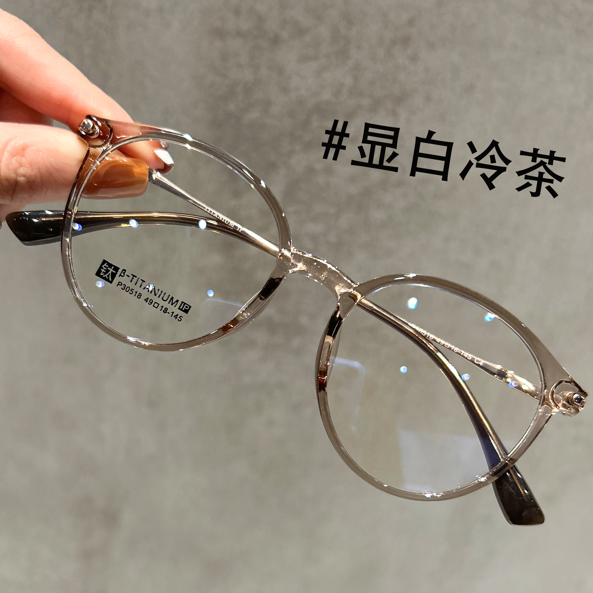 显白冷茶色眼镜女超轻10克钛架