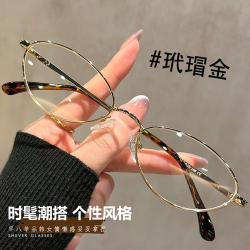 早八单品韩系金丝书呆子眼镜女