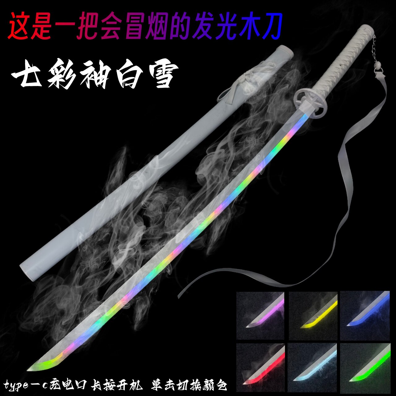 正品烟雾渐变光剑发光八档可调日轮刀木刀刀花剑道训练生日礼物