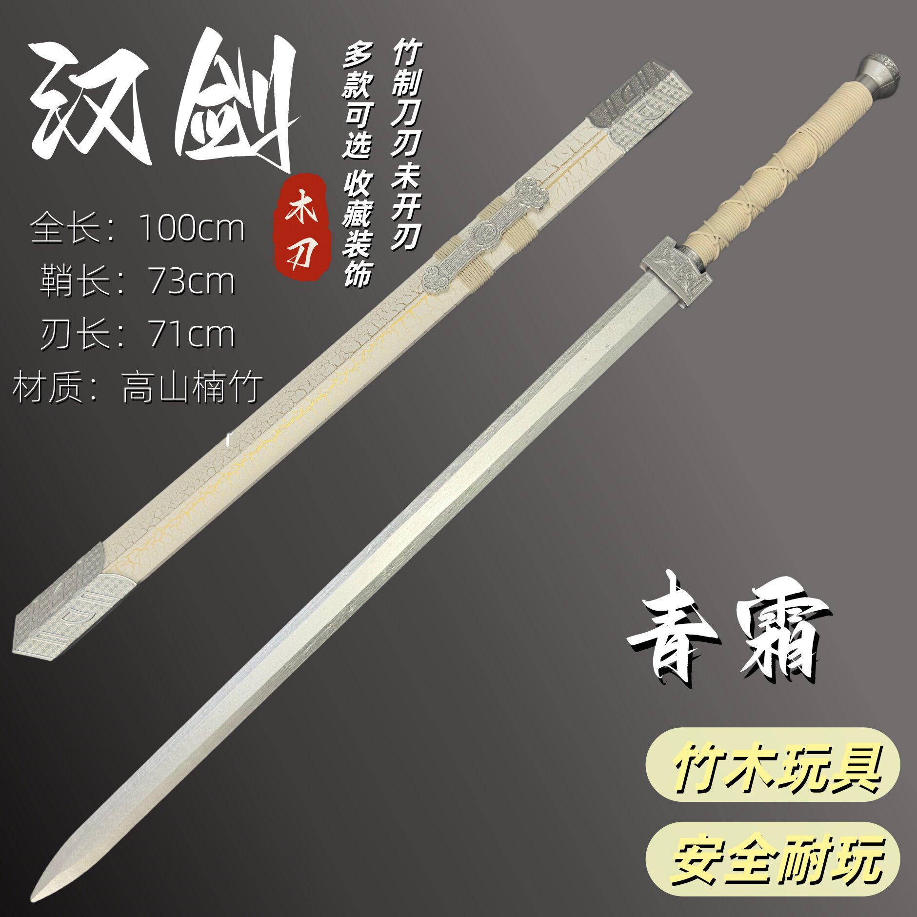 带鞘汉剑木剑古风道具竹剑道玩具木刀拔刀剑木头宝剑武士刃唐横刀