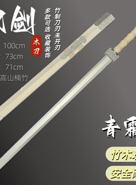 带鞘汉剑木剑古风道具竹剑道玩具木刀拔刀剑木头宝剑武士刃唐横刀