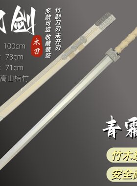 带鞘汉剑木剑古风道具竹玩具木刀