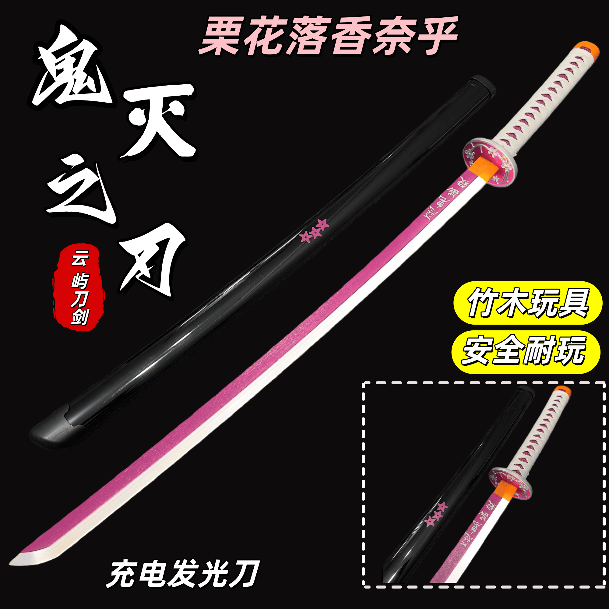 鬼灭之刃发光日轮刀动漫武器