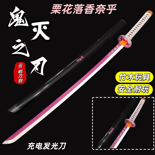 鬼灭之刃发光日轮刀动漫武器