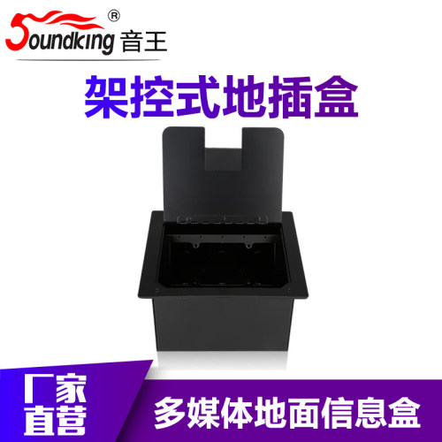 音王soundking金属插盒地插底盒