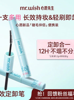 心愿先生假睫毛定卸笔睫毛伴侣便携装睫毛打底卸除油