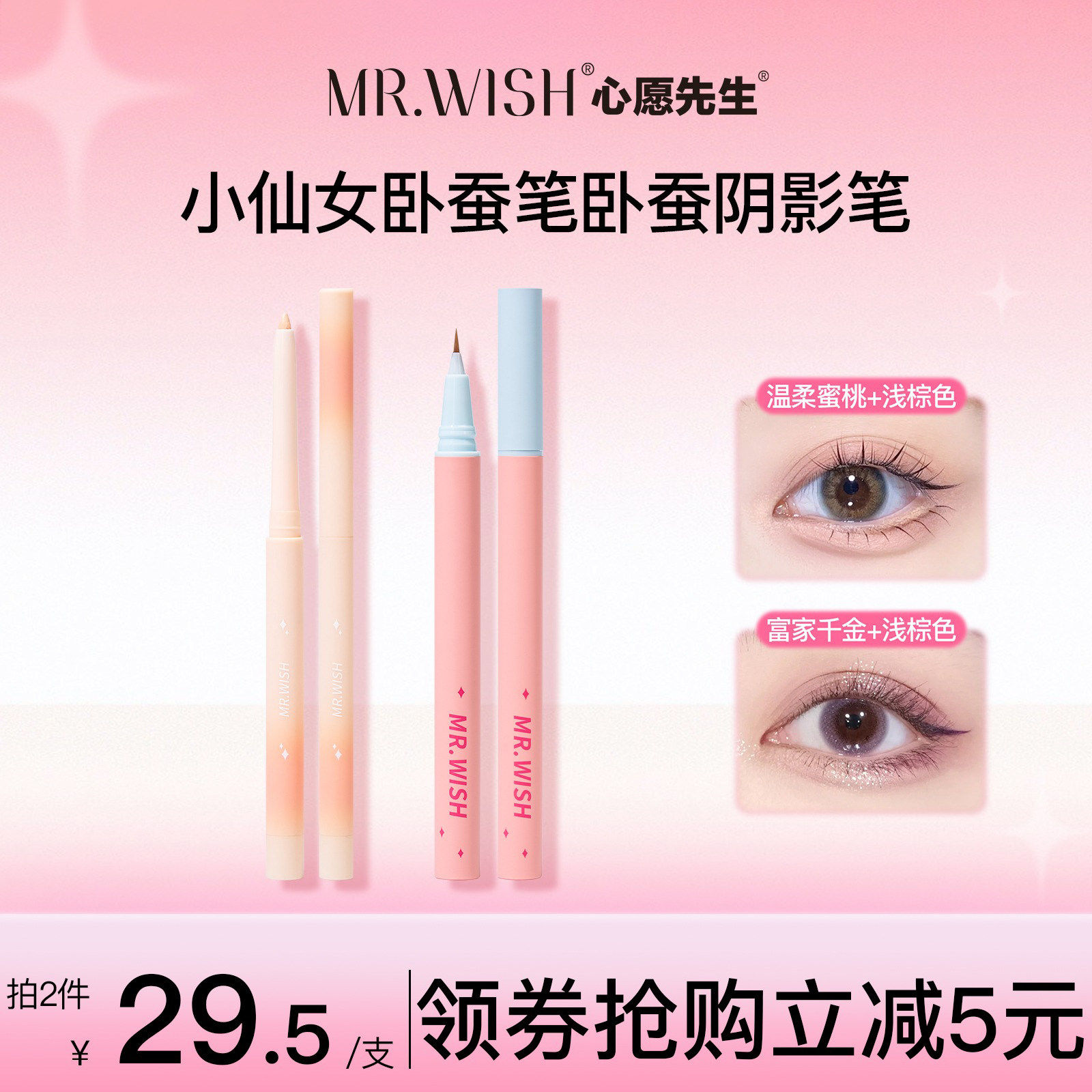 心愿先生卧蚕笔 顺滑新手一抹成型立体提亮防水不晕染持久阴影笔,彩妆/香水/美妆工具,卧蚕笔,淘宝优惠券,粉丝福利购,淘宝优惠卷