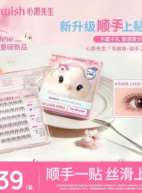 心愿先生免胶自然妆感假睫毛