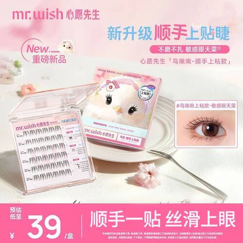 心愿先生免胶自然妆感假睫毛