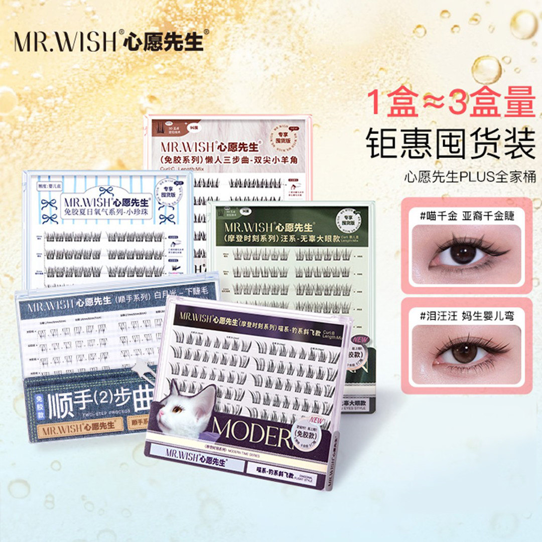 心愿先生懒喵千金泪汪汪白月光小羊角PLUS假睫毛分段眼睫毛动物睫,彩妆/香水/美妆工具,化妆/美容工具,淘宝优惠券,粉丝福利购,淘宝优惠卷