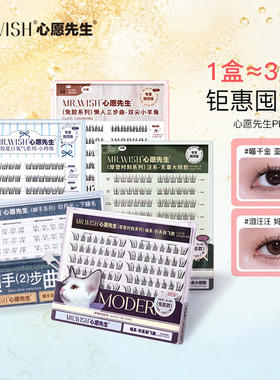 心愿先生懒喵千金泪汪汪假睫毛