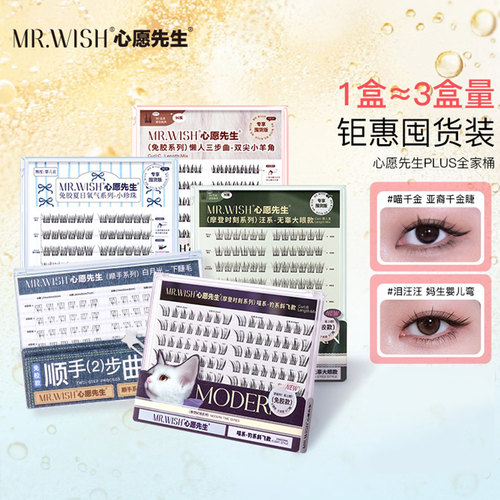 心愿先生懒喵千金泪汪汪假睫毛