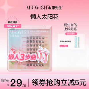 心愿先生新品太阳花羽扇鱼尾懒人三步曲假睫毛自嫁接仿真睫毛仙子