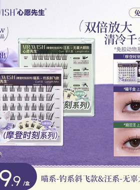 心愿先生喵千金泪汪汪假睫毛