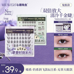 【新品摩登动物系列】心愿先生免胶泪汪汪自然淡妆睫毛推荐新手
