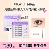 Mr.wish 心愿先生免胶开花懒人太阳花自然肿眼泡新手免卸假睫毛