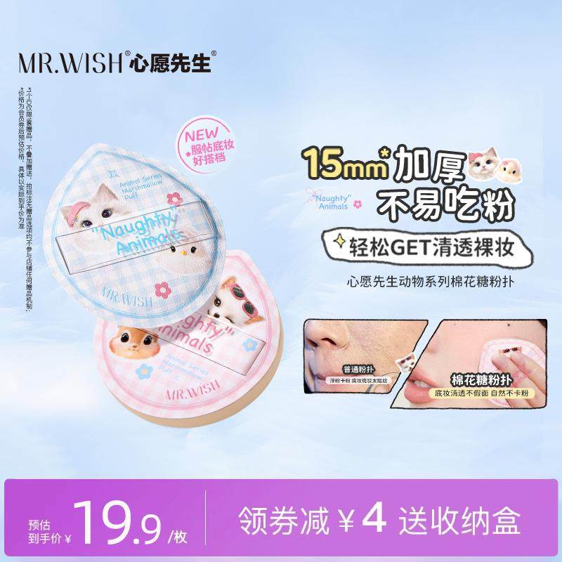 心愿先生动物系列棉花糖粉扑气垫粉扑软糯不吃粉美妆蛋干湿两用,彩妆/香水/美妆工具,美妆蛋/扑/海绵,淘宝优惠券,粉丝福利购,淘宝优惠卷