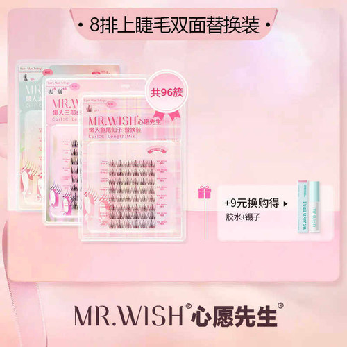 心愿先生升级版懒人三部曲假睫毛