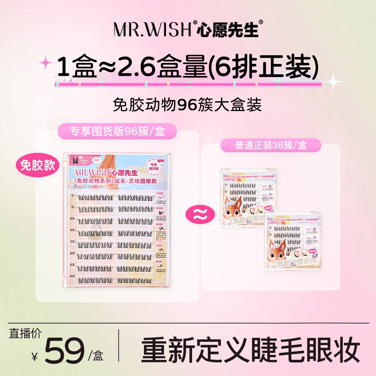 心愿先生美鼠了plus鸟啾啾新品免胶懒人三部动物系列浓密自然分段