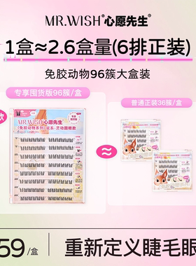 心愿先生美鼠了plus鸟啾啾新品免胶懒人三部动物系列浓密自然分段