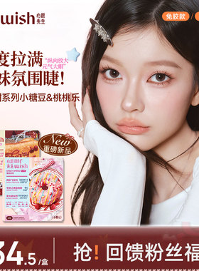 心愿先生新品小糖豆假睫毛