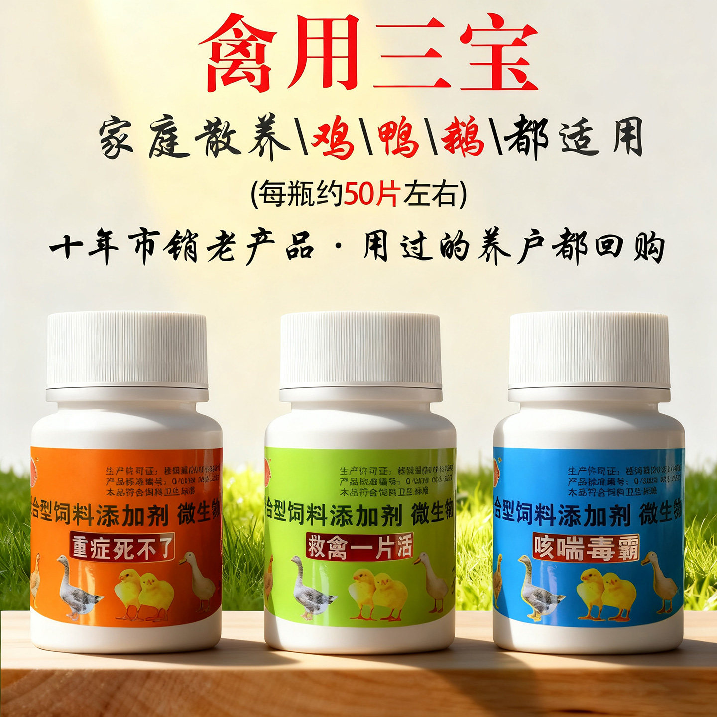 神威禽用三宝套装兽用鸡鸭预防用