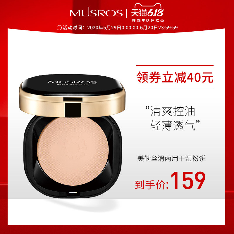 美勒丝滑两用干湿粉饼轻薄定妆持久控油保湿遮瑕服帖修容晚安散粉