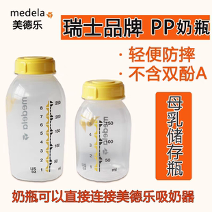 美德乐储奶瓶外出便携婴儿口径连吸奶器防摔