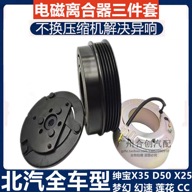 原装北汽绅宝X35压缩机电磁离合器威旺幻速冷气泵头D50总成ATC原