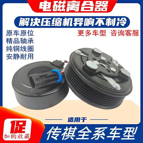 原装广汽传祺GS4 GS8 GA3 GA5GS5空调压缩机泵头线圈皮带轮离合器