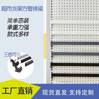 挂杆横杆金属横梁挂钩货架配件