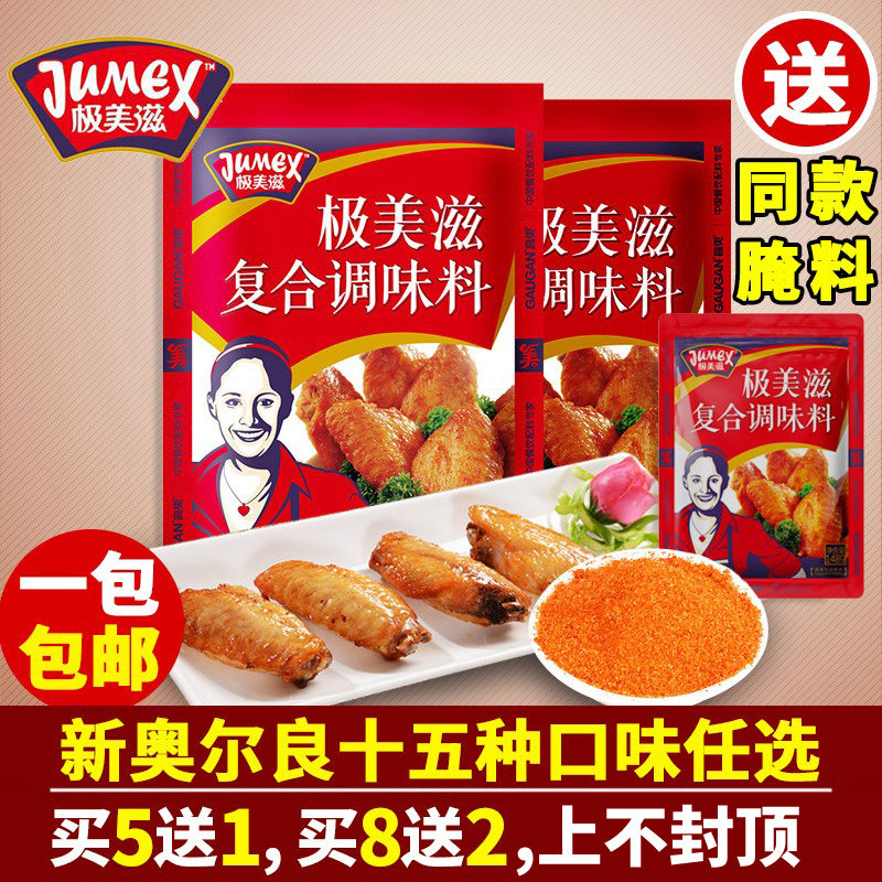 极美滋新奥尔良烤翅腌料烤鸡翅调料烤肉料烤鱼调料148克烧烤调料