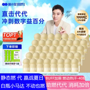 菌小宝小白瓶代代益生菌热汗素成人男女益生元双歧杆菌粉太空19号