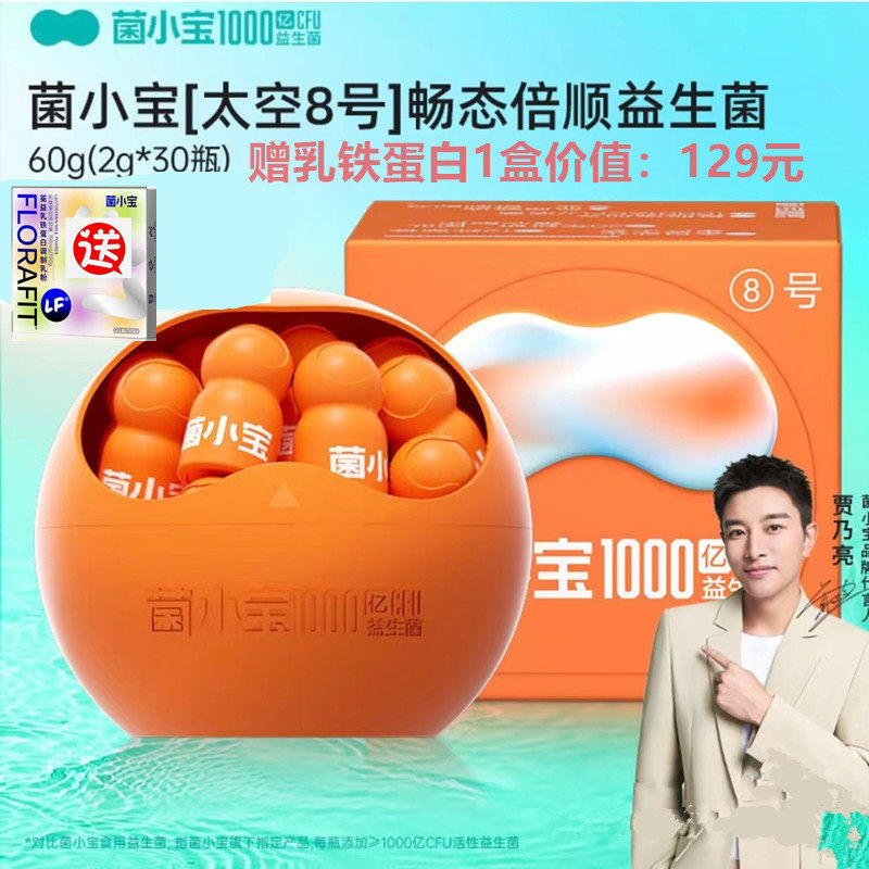 菌小宝益生菌有助于肠胃肠道活性益菌冻干粉呵护肠胃乳双歧杆菌