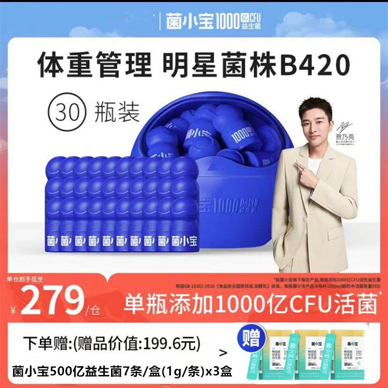 菌小宝B420塑身益生菌有助于成人体重管理肠道肠胃菌功能正常益菌