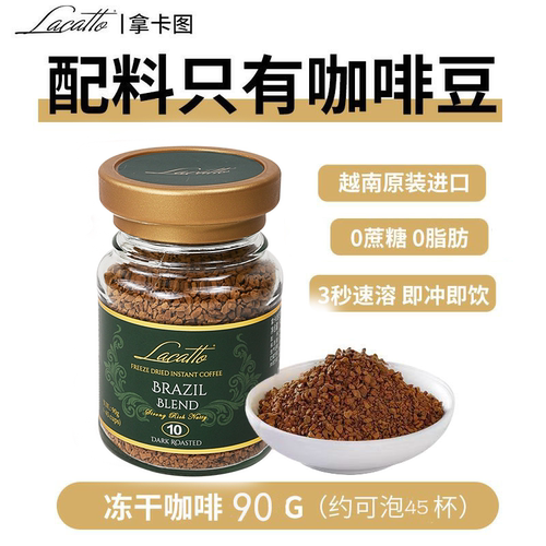 拿卡图冻干咖啡美式咖啡