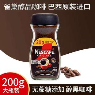 原装进口雀巢巴西醇品速溶黑咖啡粉美式咖啡巴西醇品200g新日期