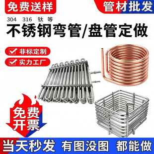 304不锈钢盘管蒸发器螺旋管316弯管蛇形钛管圆环翅片换热器冷却管