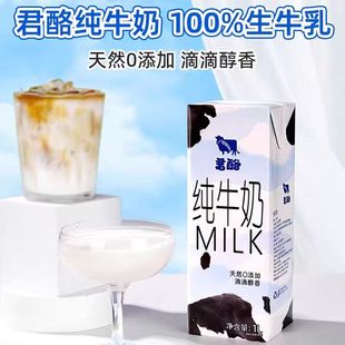 君酪生牛乳鲜牛奶咖啡伴侣全脂牛奶易打发1L 12盒整箱营养无添加