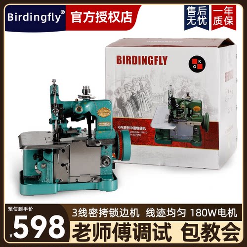 Birdingfly家用锁边机三线包缝机电动小型台式拷边码边缝纫可密拷