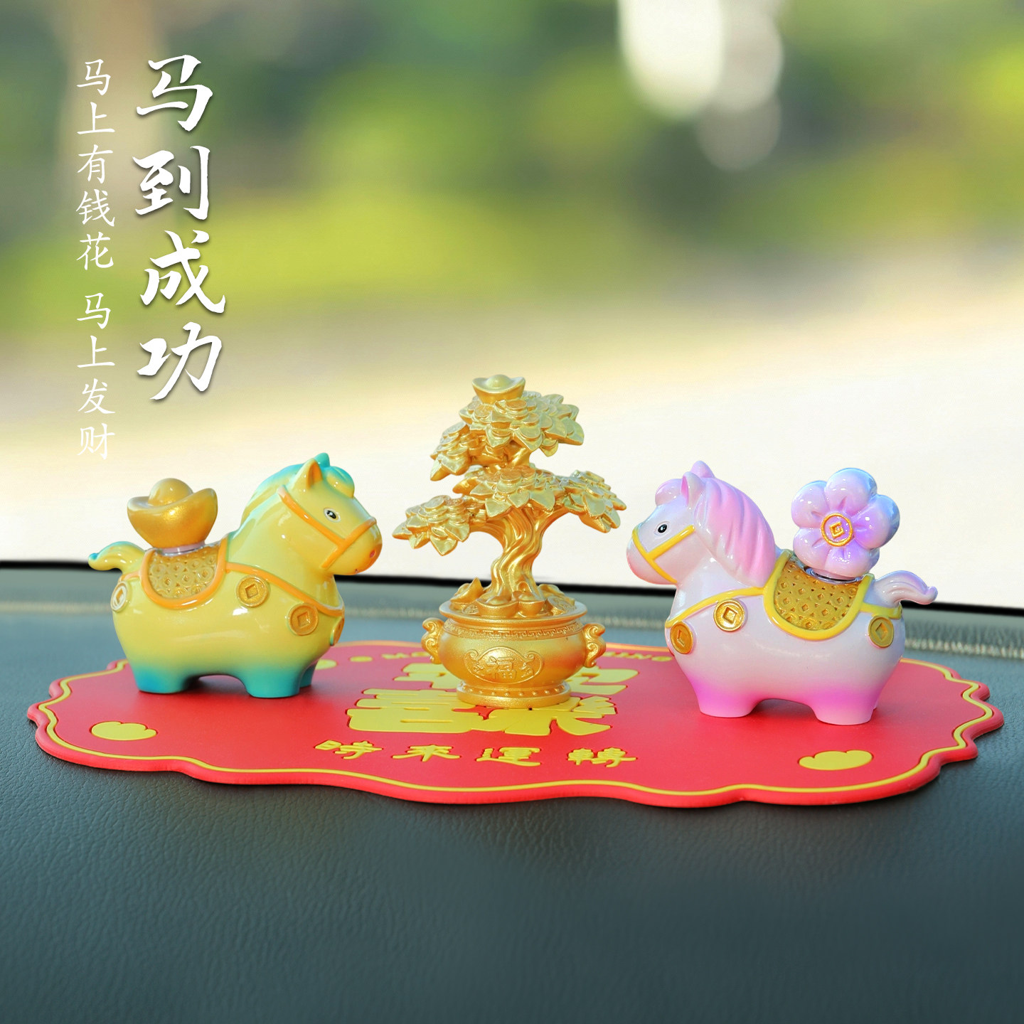 马到成功2026马年吉祥物车载摆件属马生肖玩偶车内中控台装饰品女