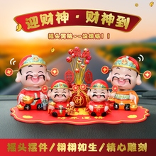 摇头财神爷汽车载摆件中国风国潮车上中控台装饰品2025网红新款男