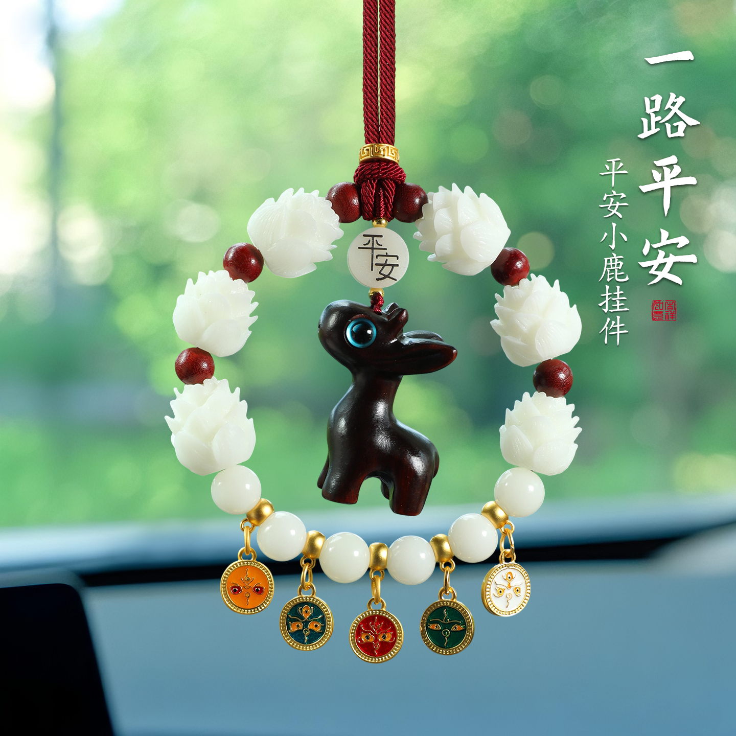 檀木小鹿貔貅召财猫车挂2025新款