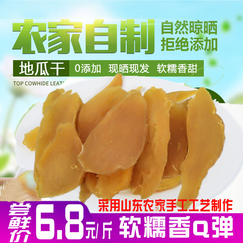 红薯干5斤无加糖无油熟即食纯农家手工艺自制天然原味地瓜干包邮券后32.00元
