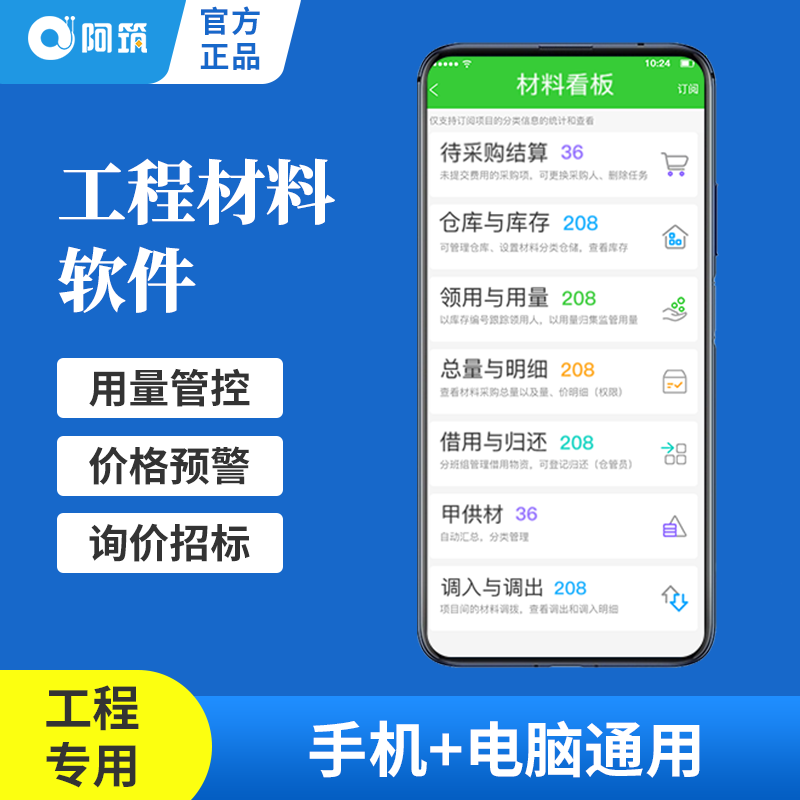 工程管理软件材料管理系统
