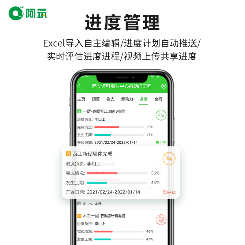 工程企业进度管理软件施工进度管理系统工程项目办公系统