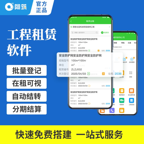 工程管理系统工地施工软件