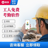 阿筑工人免费考勤软件定位人脸识别水印相机电子围栏